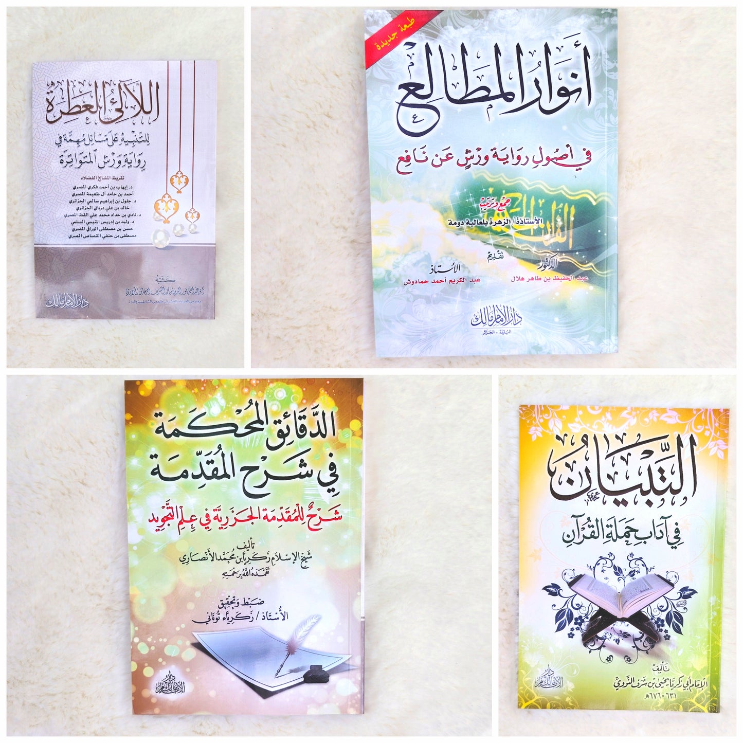 كتب مهمه جدا لتعلم التجويد واتقانه