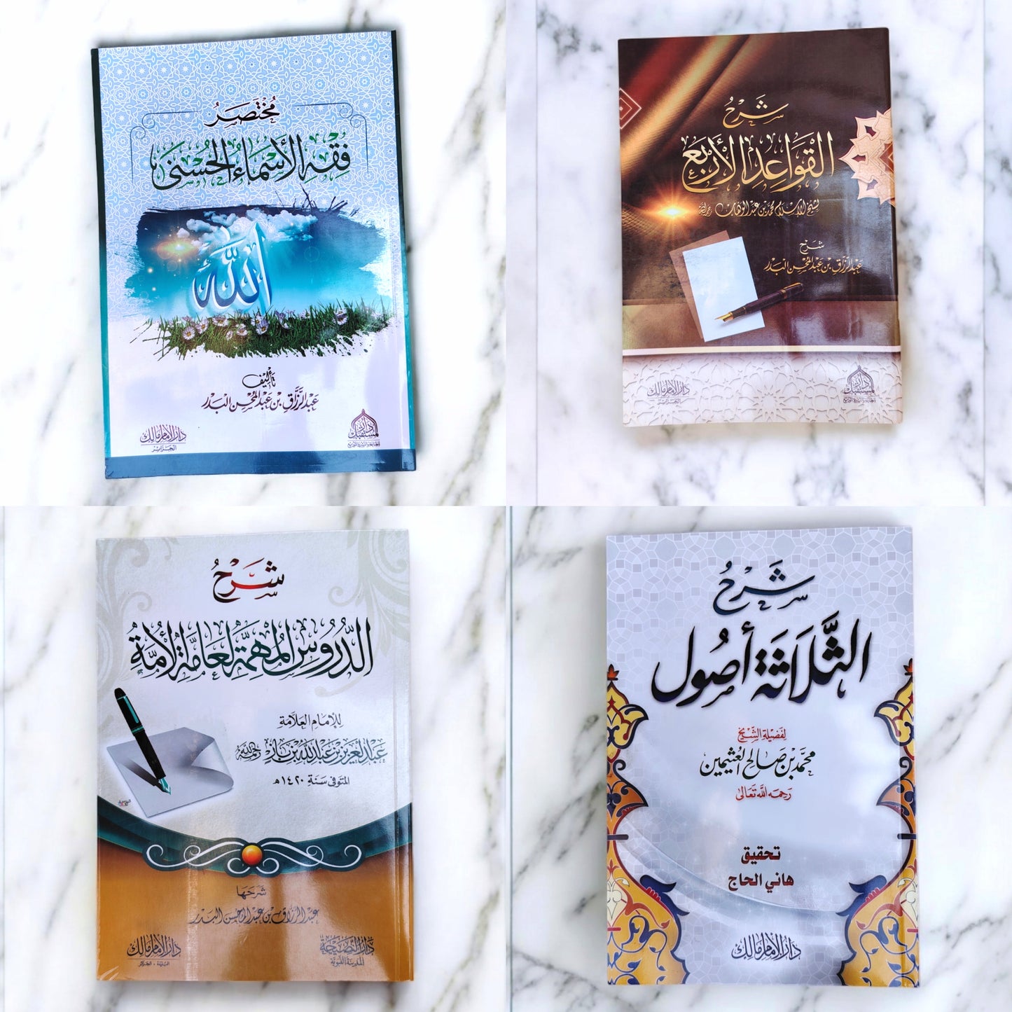 كتب عقيدة المسلم الصحيحه