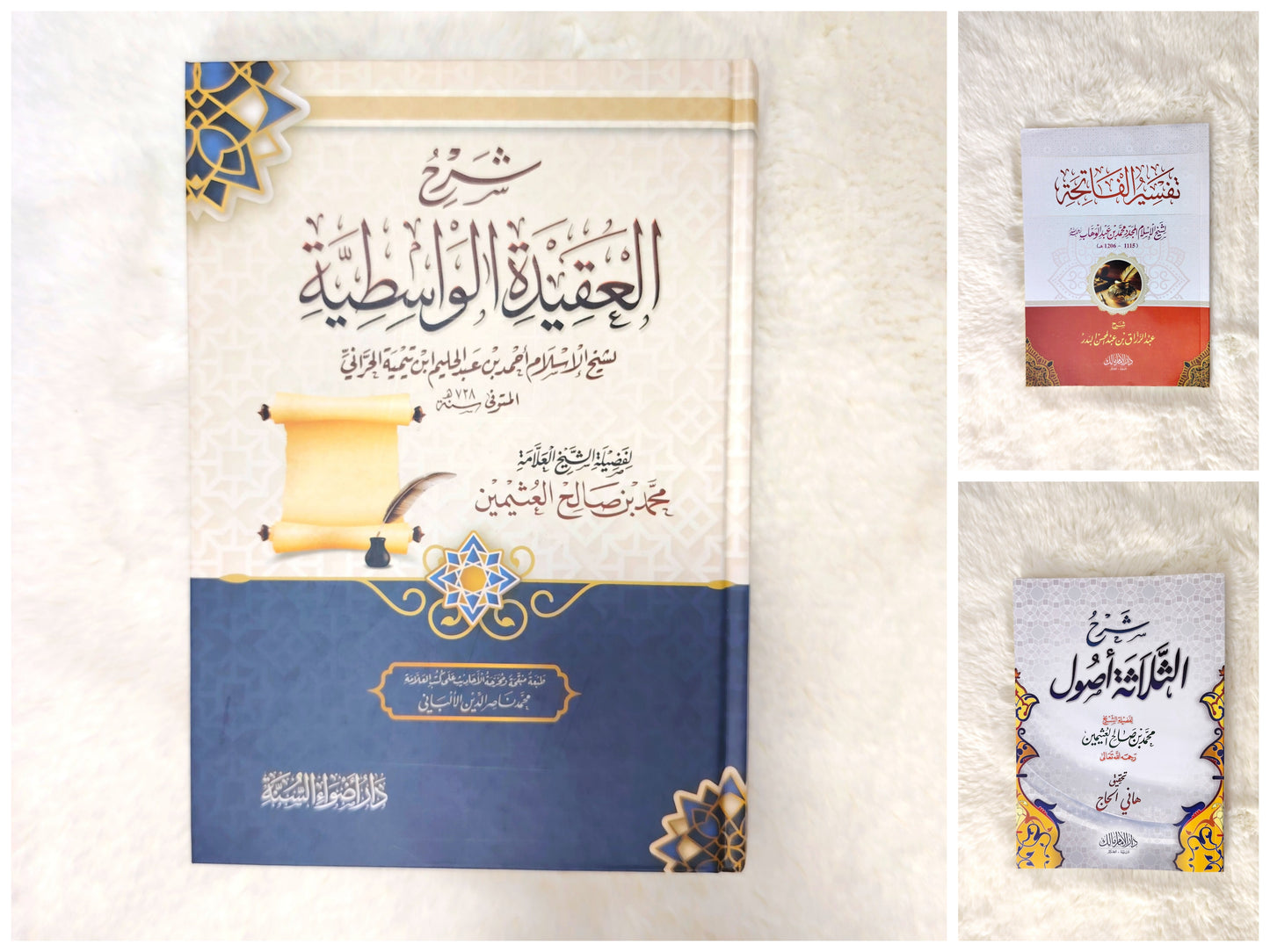 ثلاث كتب مهمه جدا في العقيدة