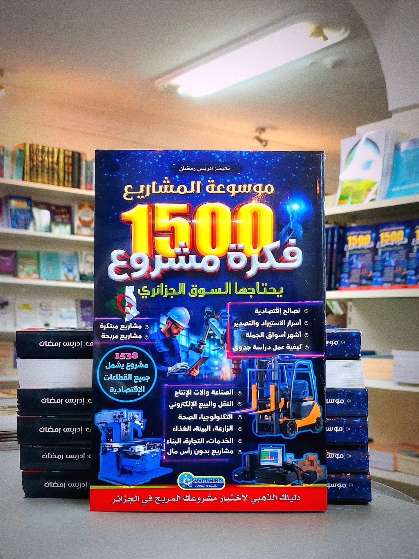 موسوعة المشاريع