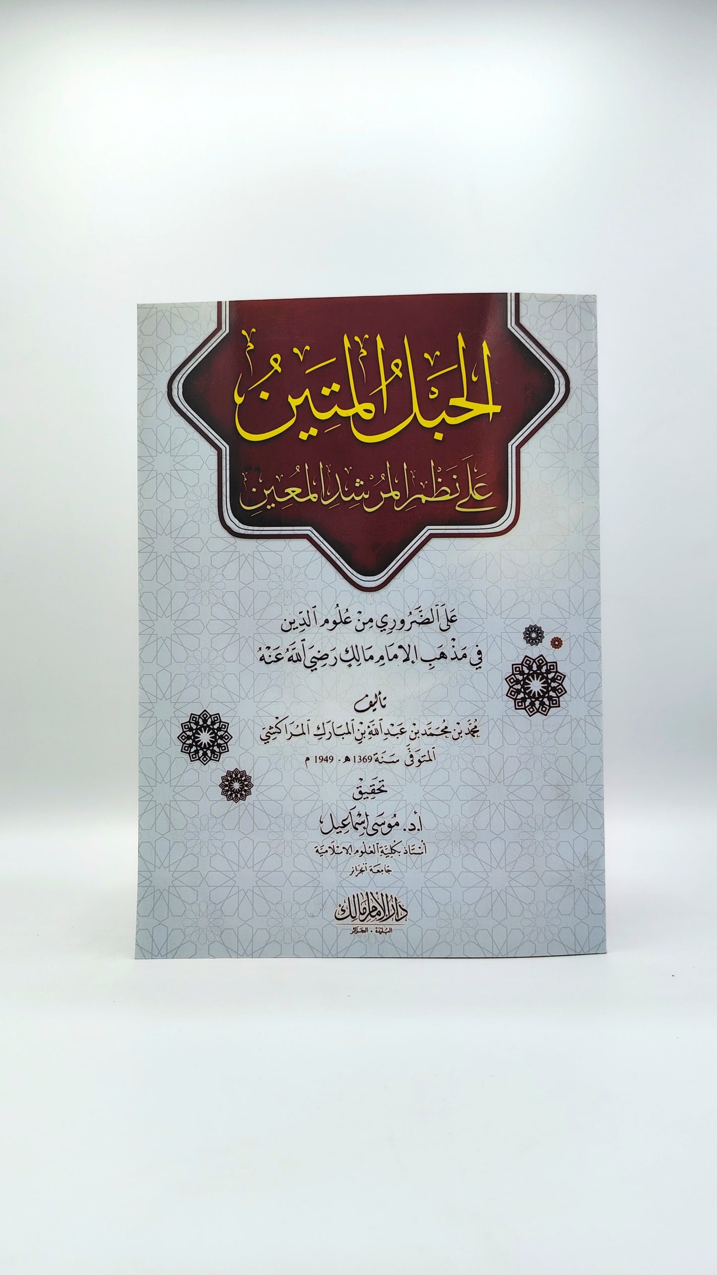 متون الفقه المالكي