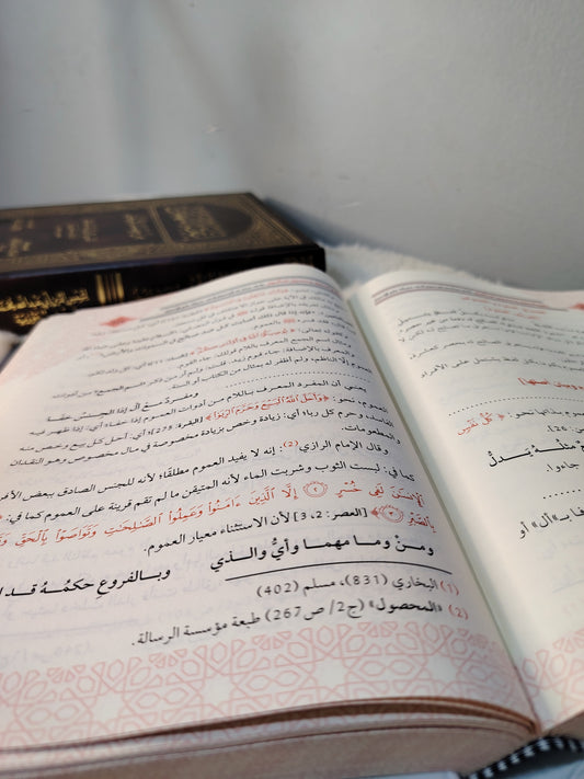 كتاب شرح نظم مرتقى الوصول