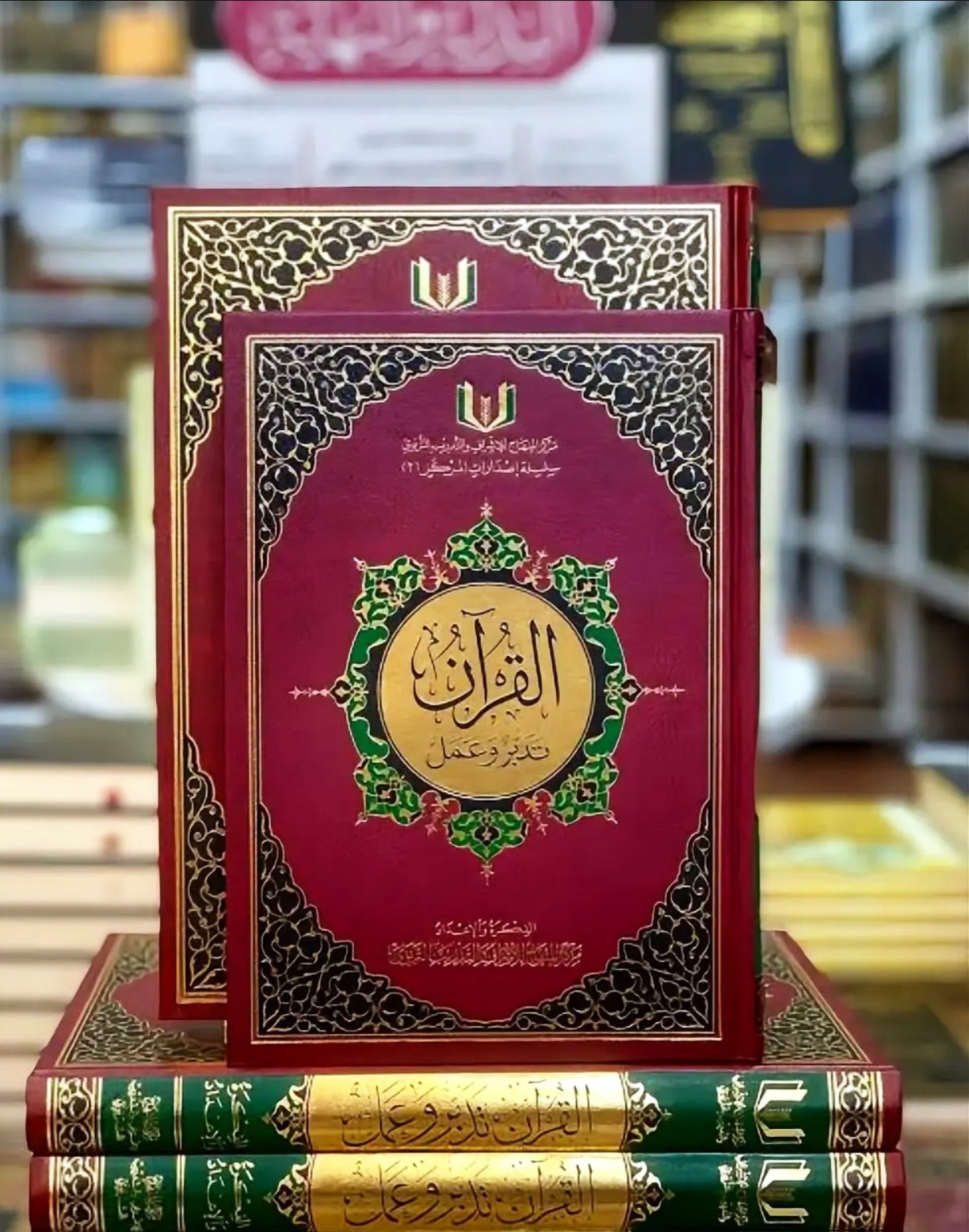 كتاب المصحف القران تدبر وعمل