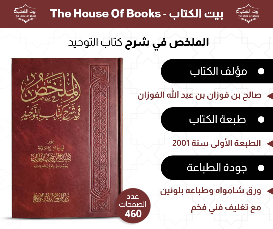 كتاب التوحيد