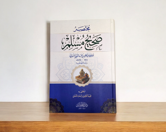 الطبعة الاصلية من كتاب صحيح مسلم وصحيح البخاري +هدية