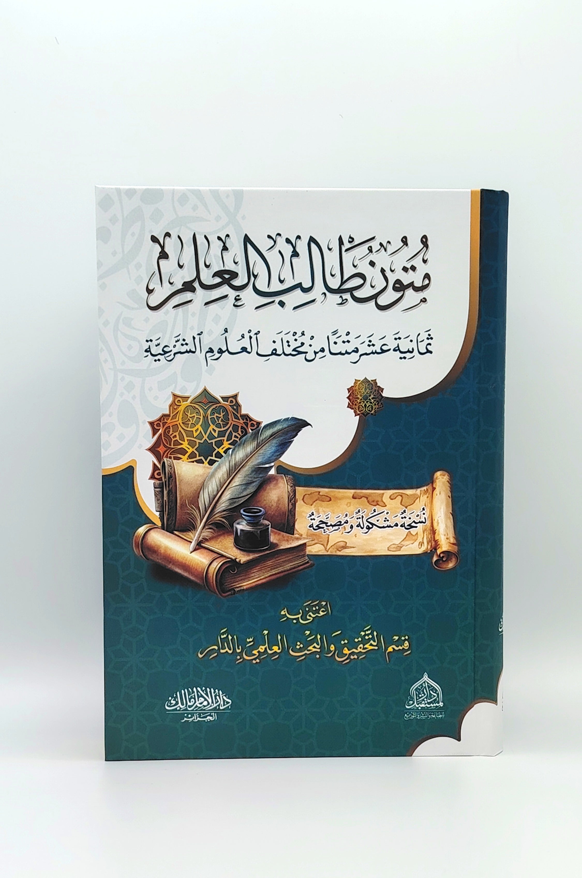 متون طالب العلم