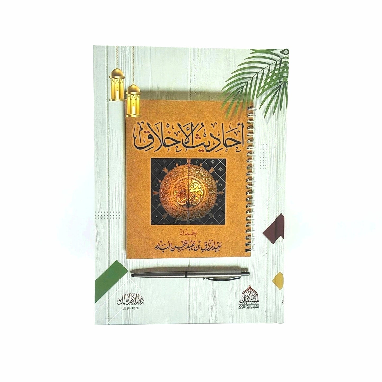 احاديث اصلاح القلوب واحاديث الاخلاق