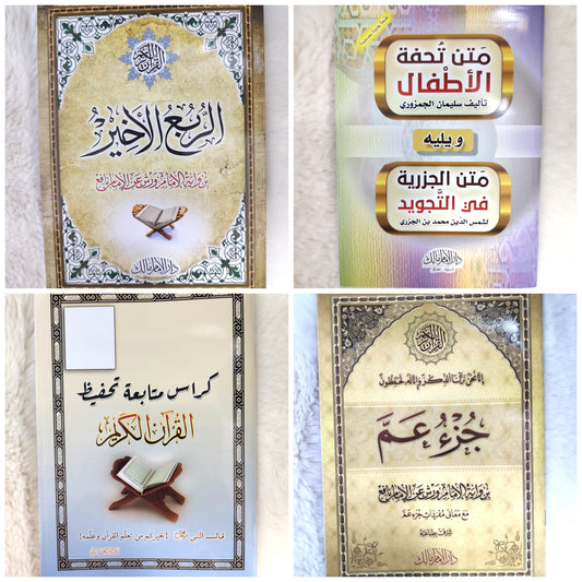 الصدقه الجاريه لحفاظ كتاب الله