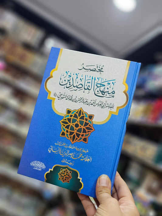 مختصر كتاب منهاج القاصدين