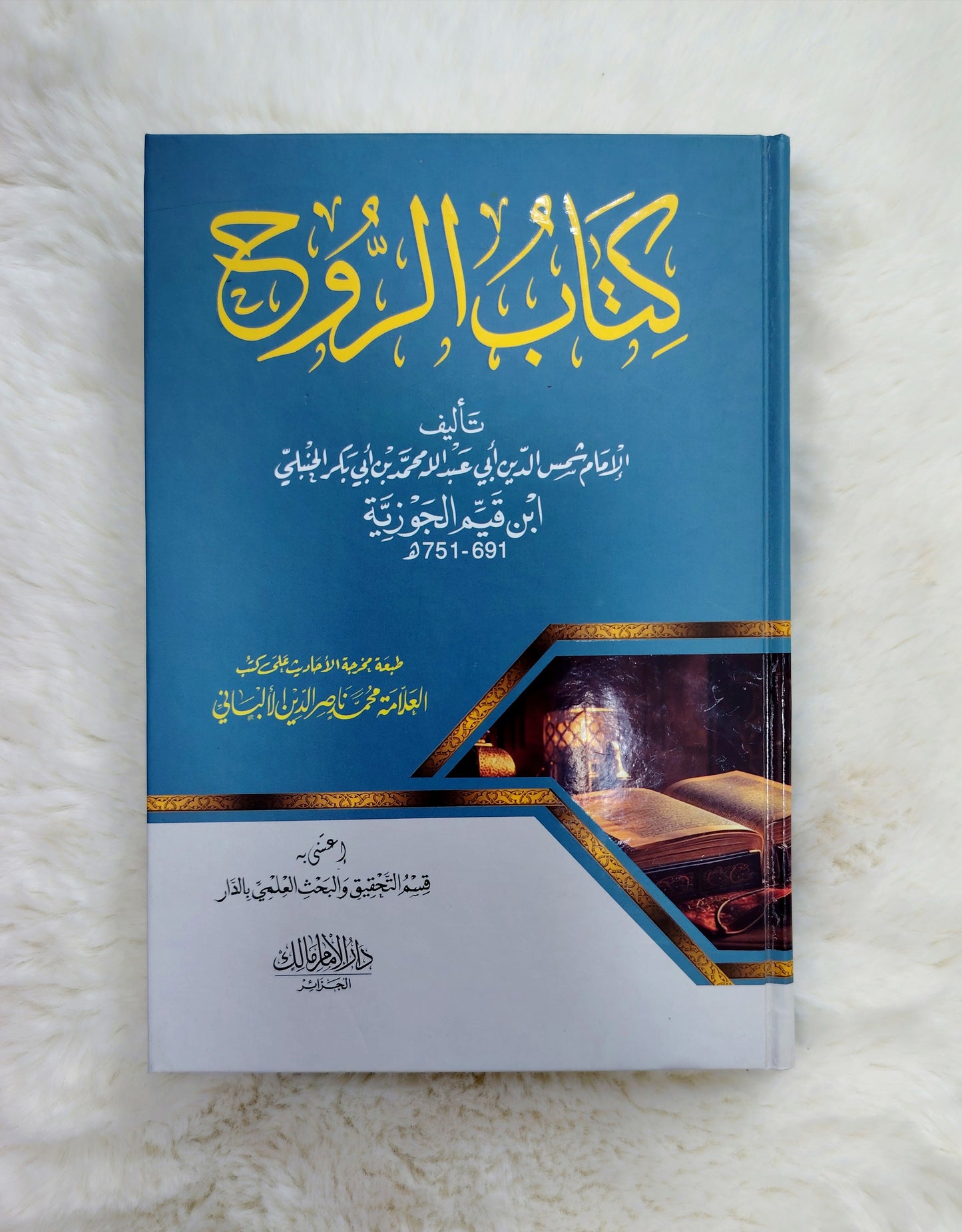 كتاب الروح