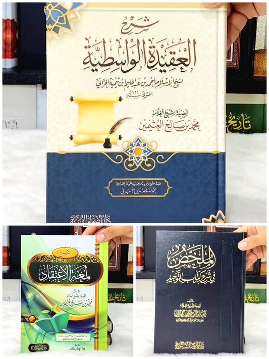 عرض كتب العقيدة الصحيحه