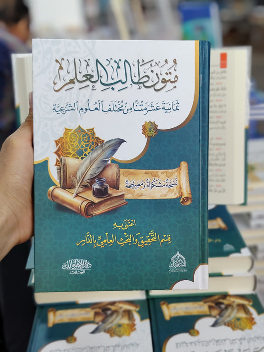 متون طالب العلم