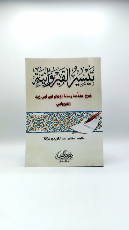 متون الفقه المالكي