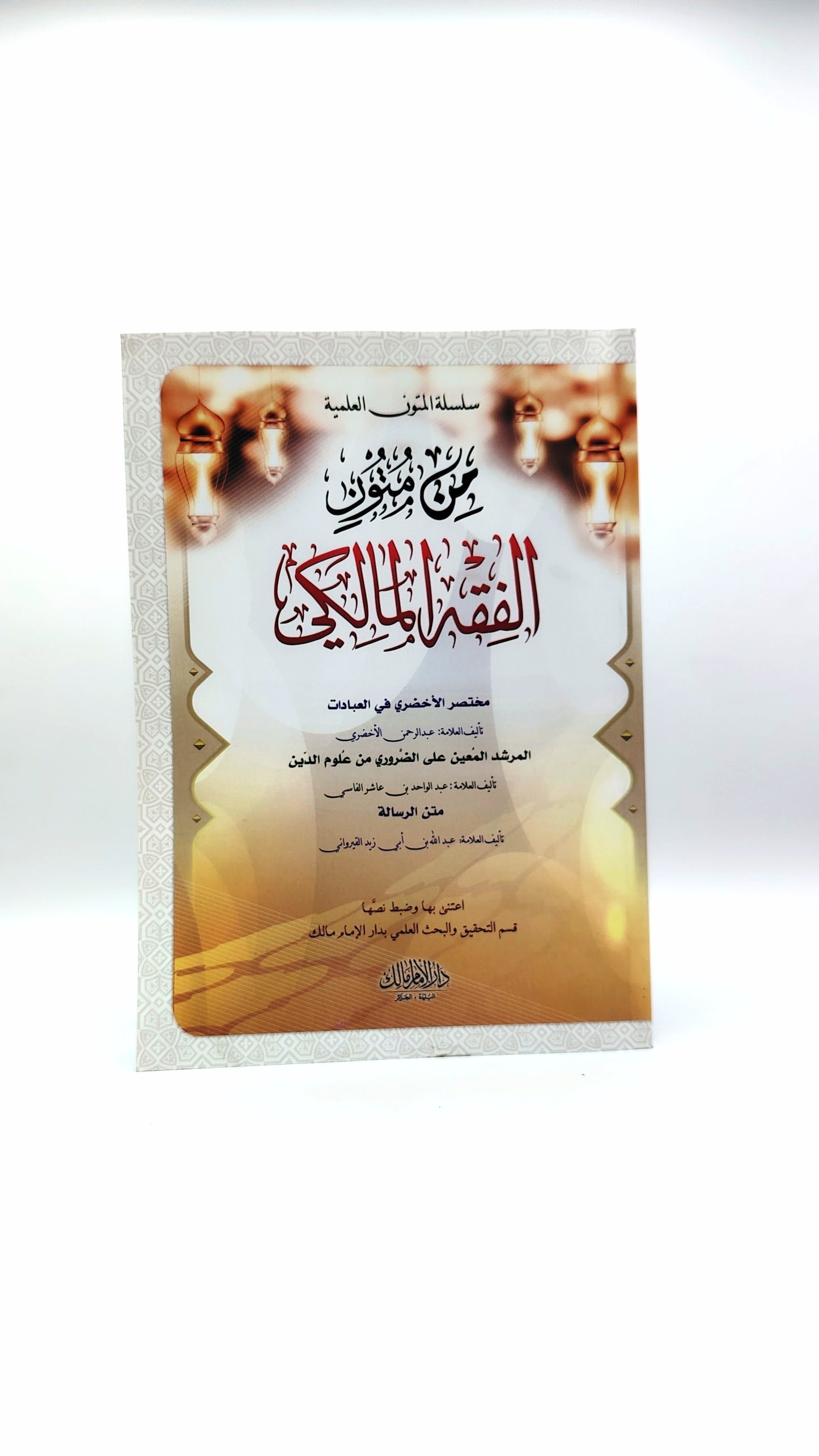 متون الفقه المالكي