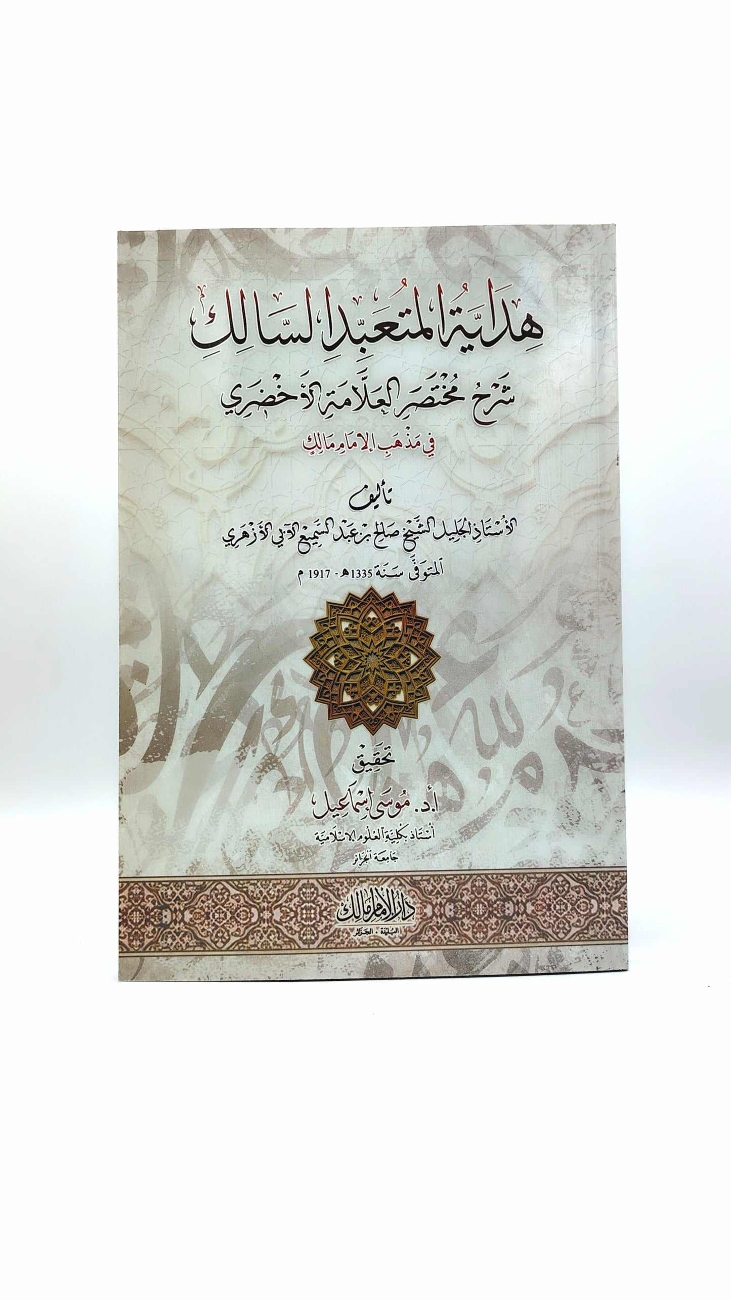 متون الفقه المالكي