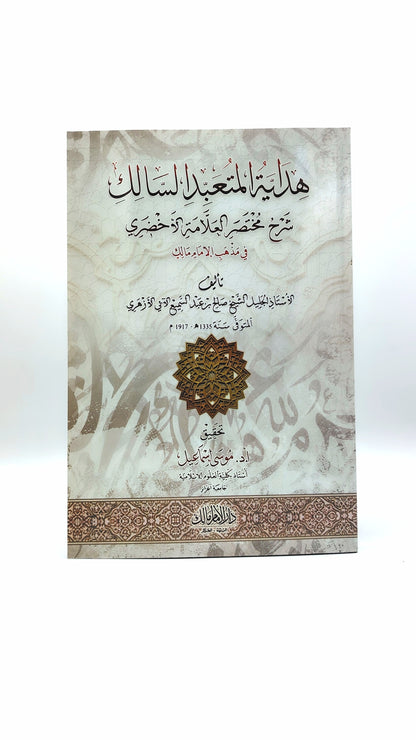 متون الفقه المالكي