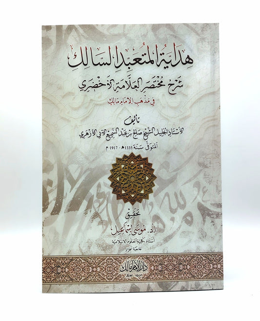 مجموعة الفقه المالكي