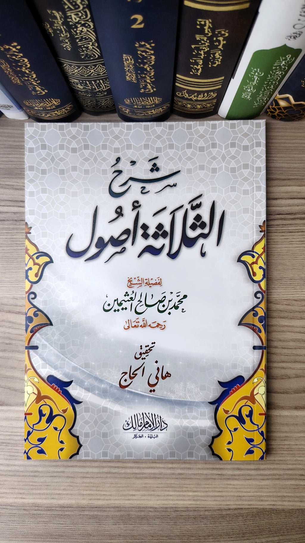 كتب عقيدة المسلم الصحيحه