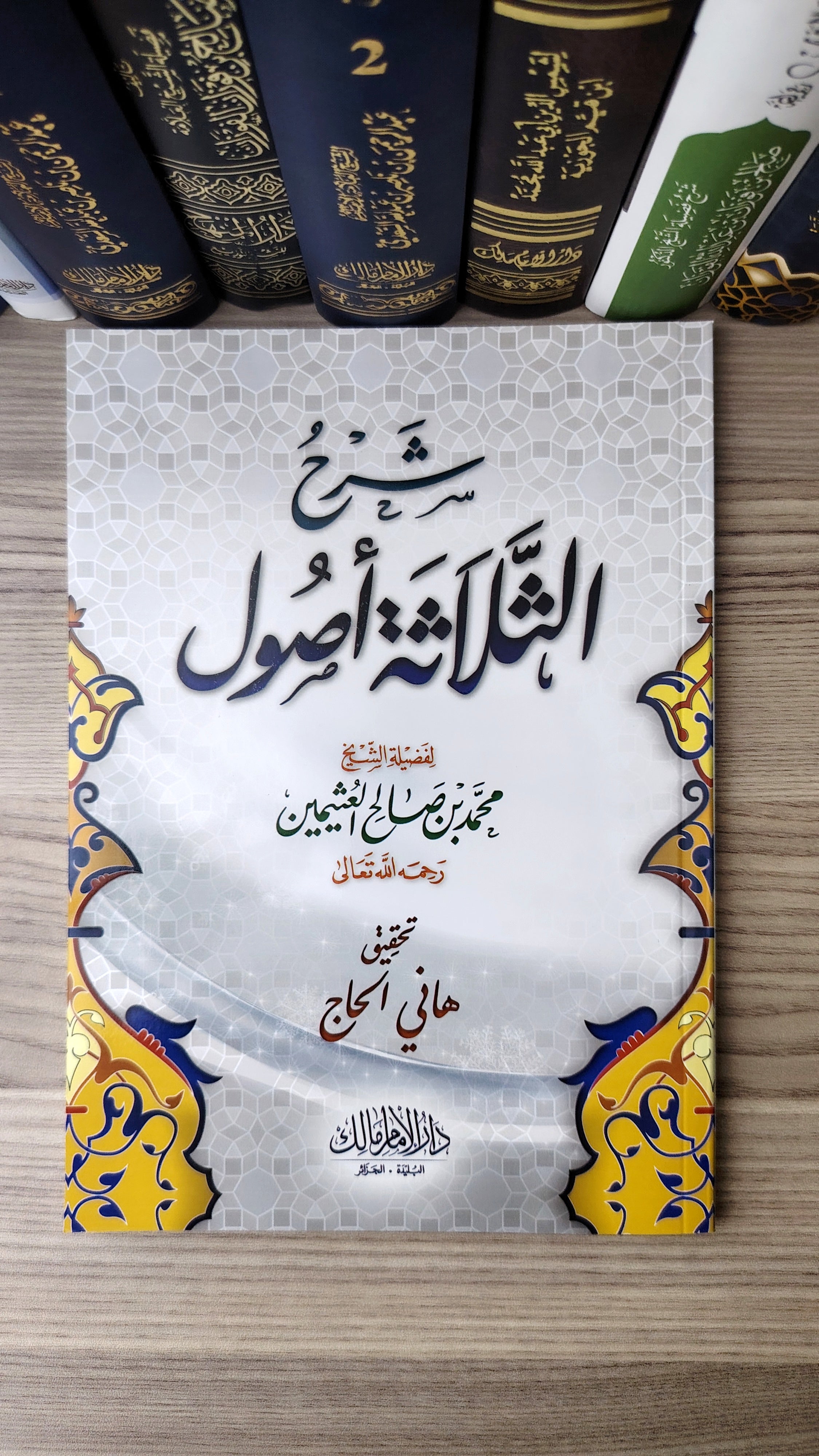 كتب عقيدة المسلم الصحيحه