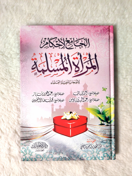 مجموعة المراة المسلمة