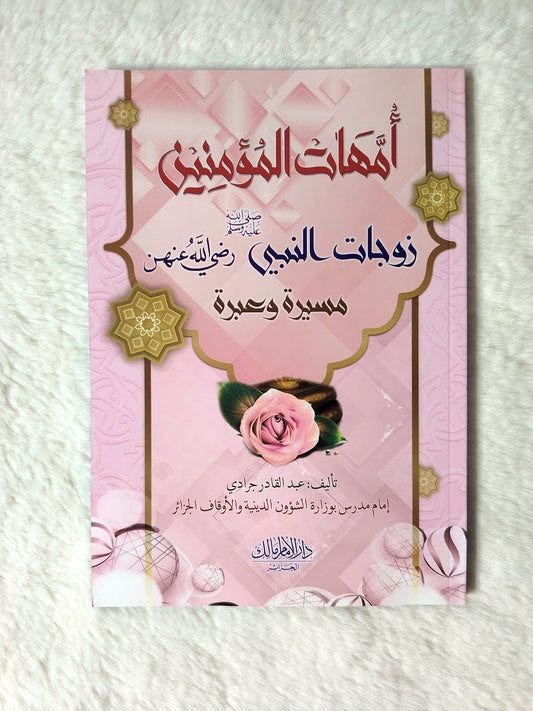 مجموعة المراة المسلمة