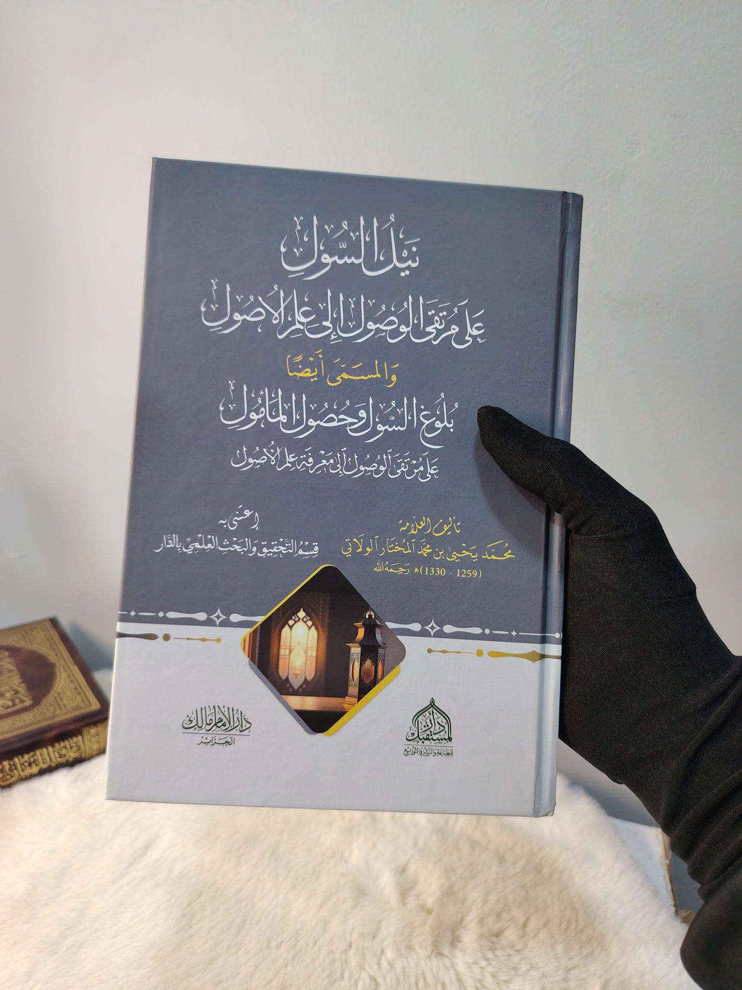 كتاب شرح نظم مرتقى الوصول