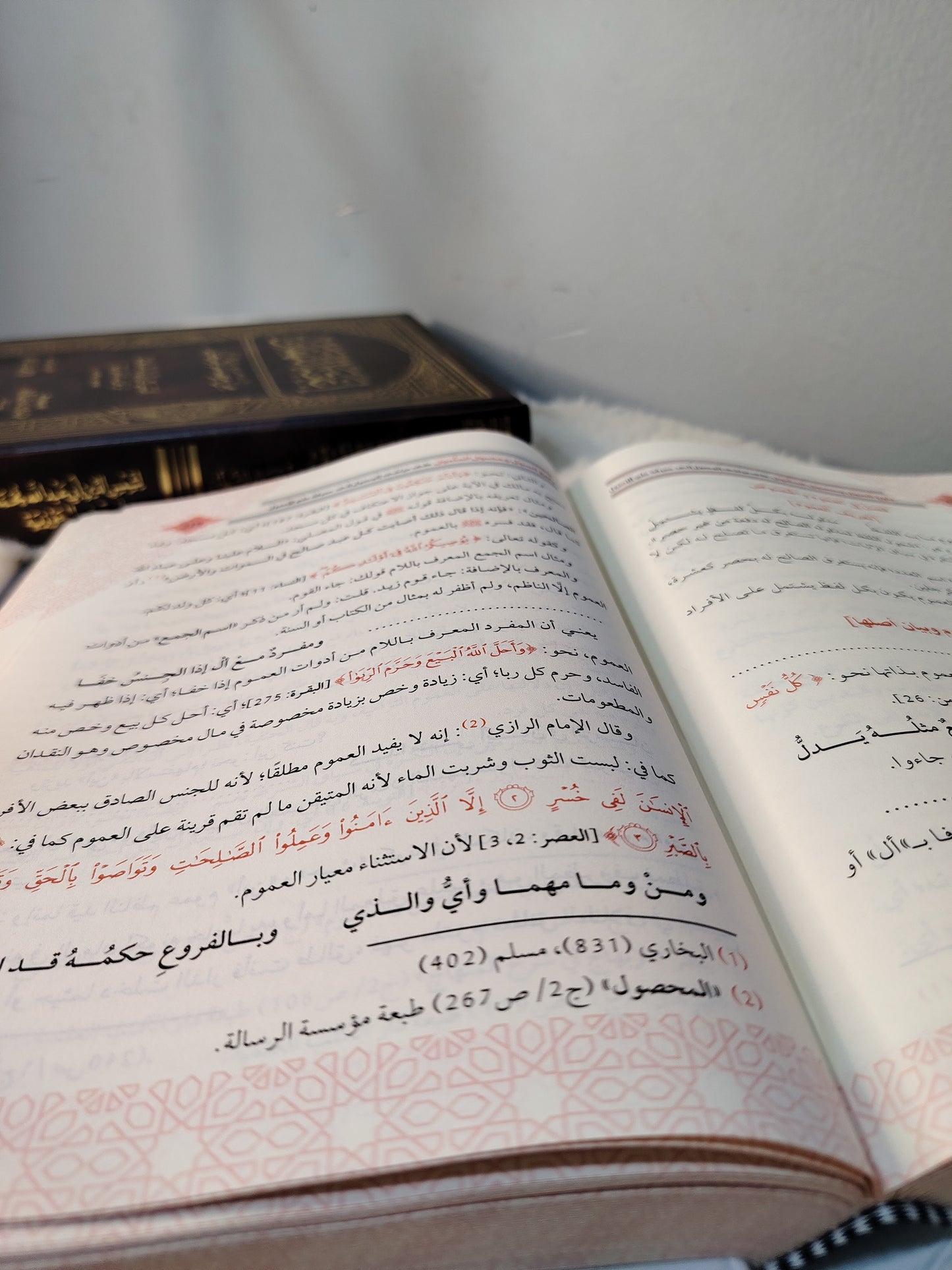 كتاب شرح نظم مرتقى الوصول