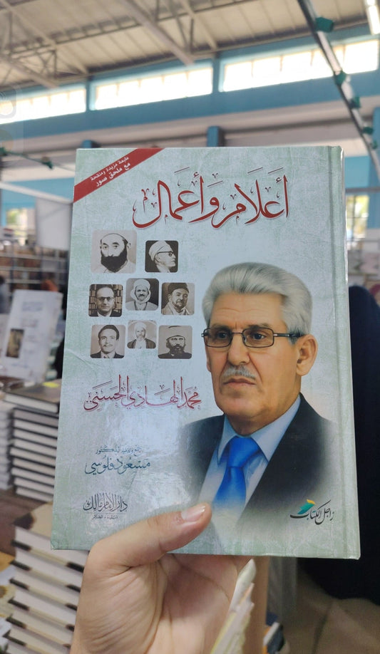 كتاب اعلام واعمال