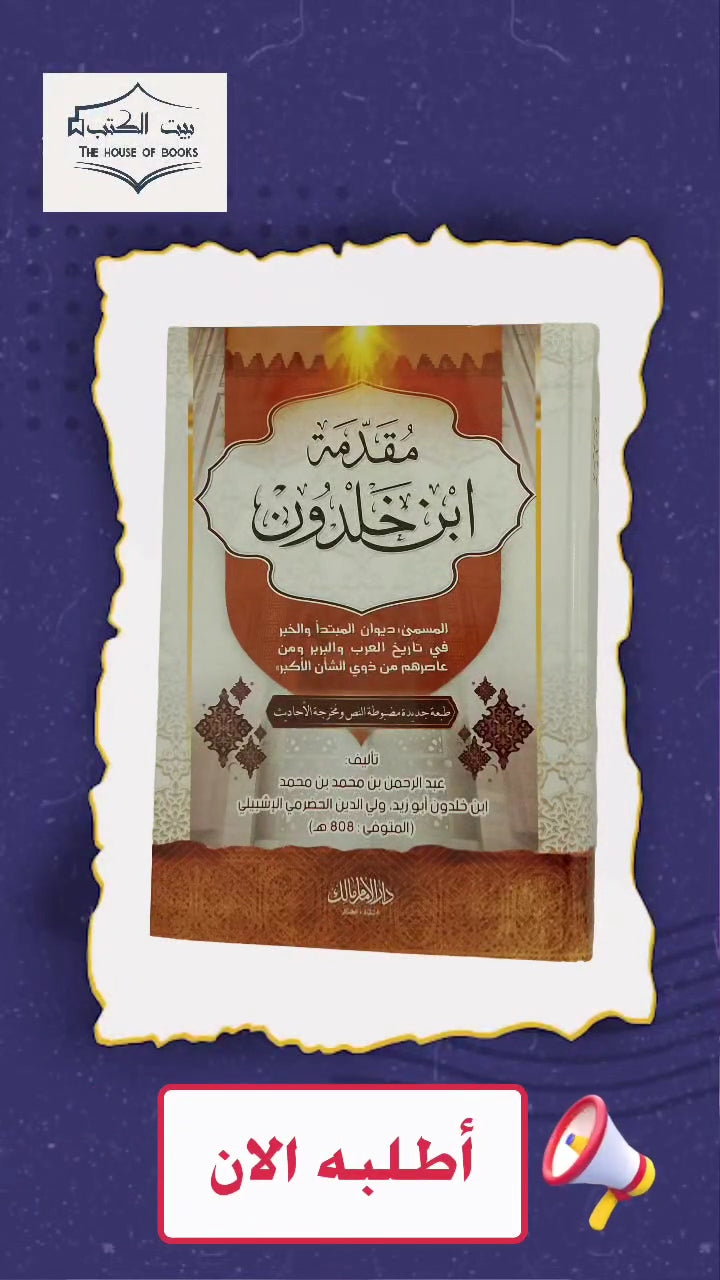 كتاب مقدمة ابن خلدون