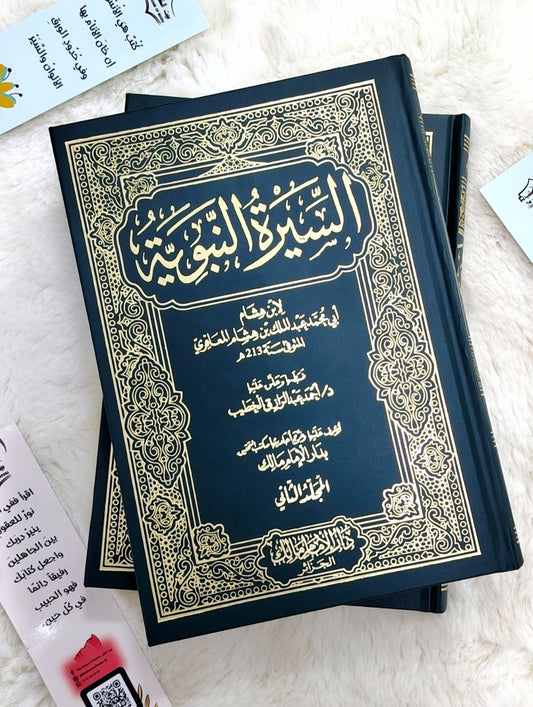 سيرة الني لابن هشام