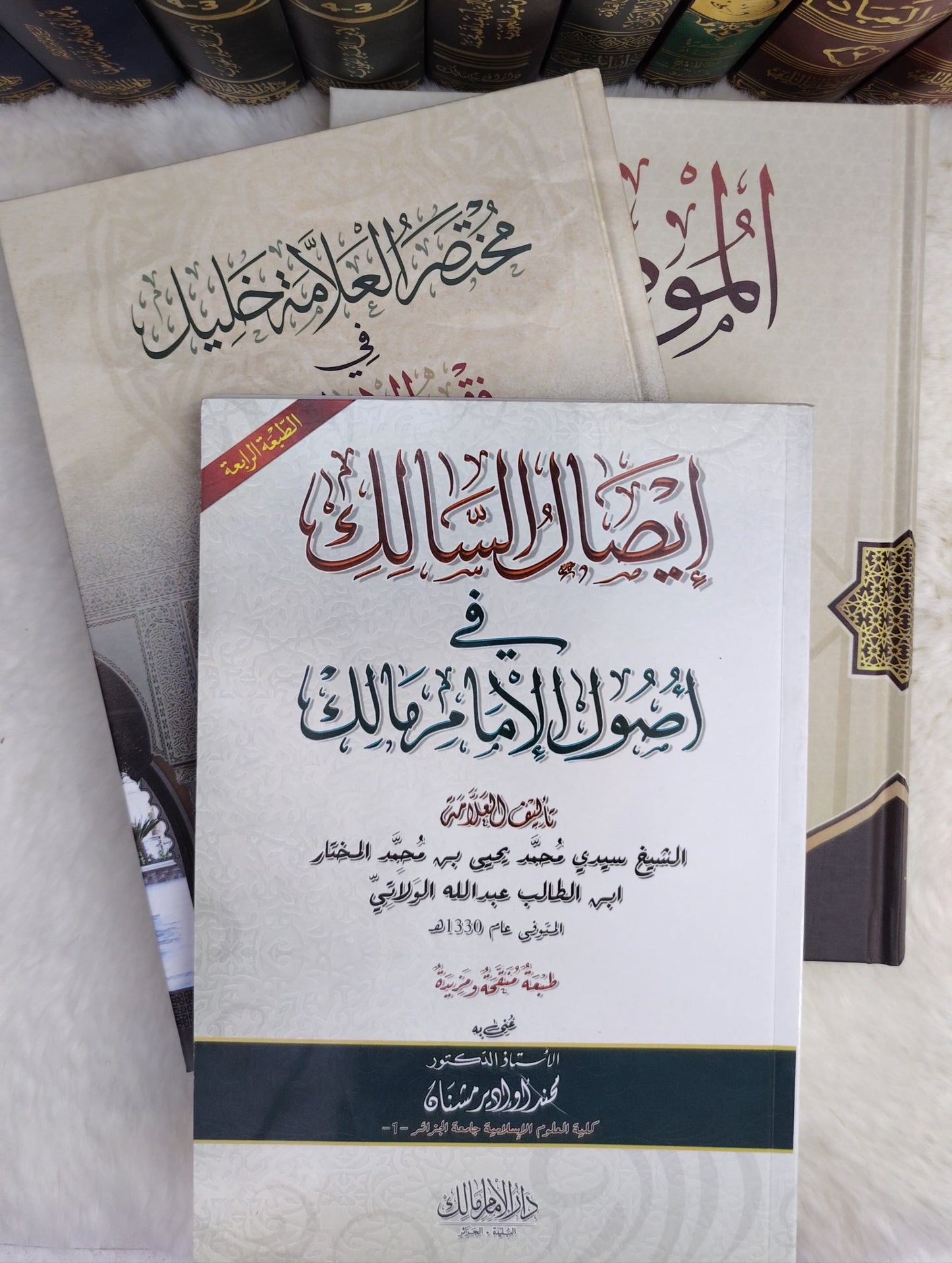 الفقه المالكي