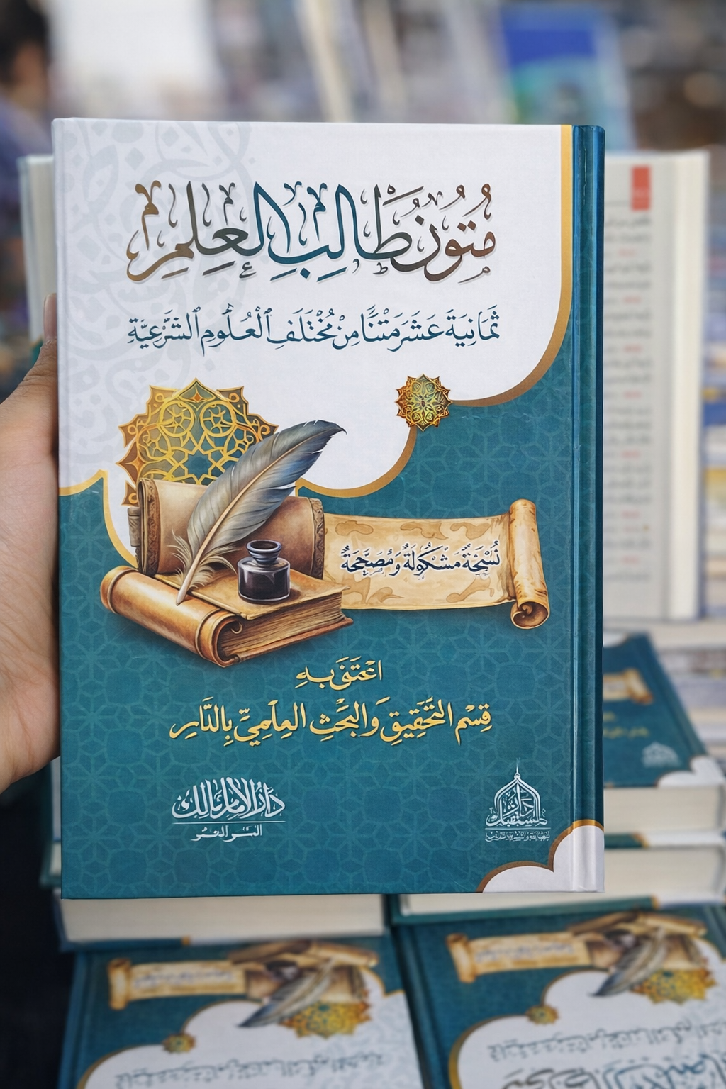 متون طالب العلم